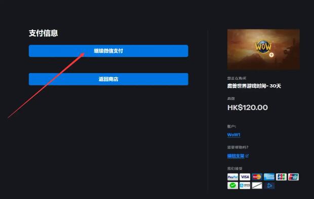 魔兽世界plus购买月卡方法图4