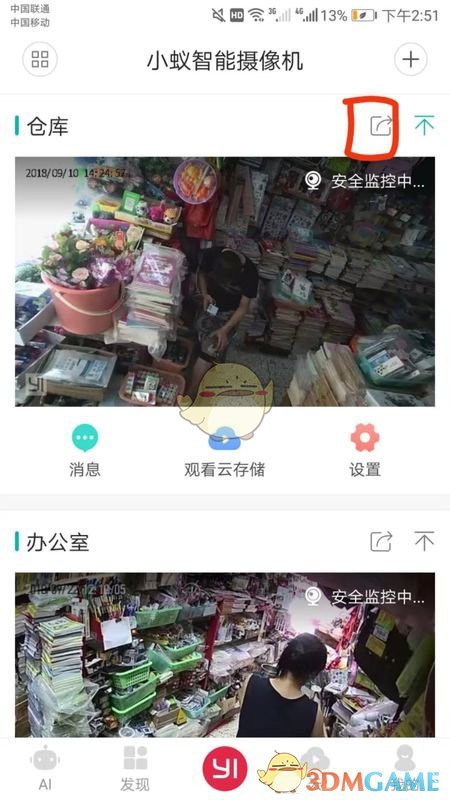 小蚁摄像机怎么邀请家人 分享设备给家人方法图1