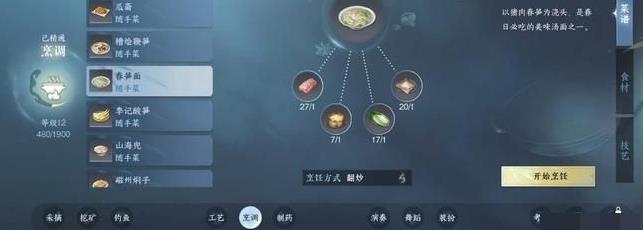 逆水寒手游春笋面制作方法图2