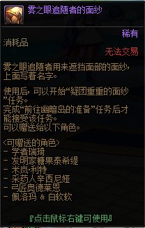 dnf雾之眼追随者的面纱获得方法图1