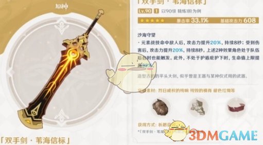 原神嘉明武器选择什么 嘉明武器选择推荐一览图1