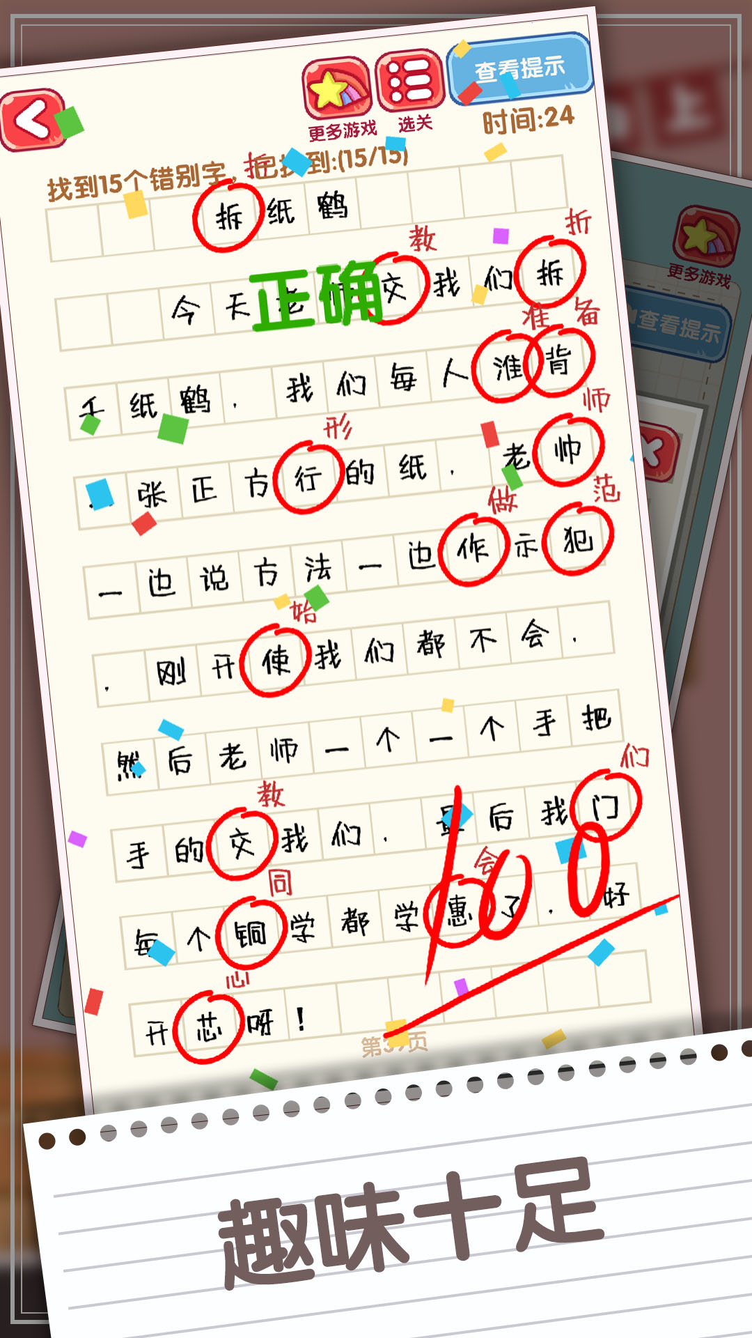 挑战解文安卓正版图3