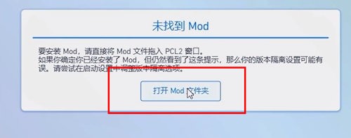 pcl2启动器怎么加模组图3