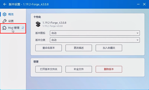 pcl2启动器怎么加模组图2