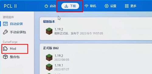 pcl2启动器怎么加模组图5