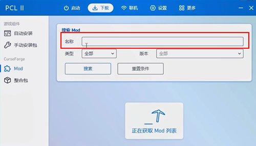 pcl2启动器怎么加模组图6