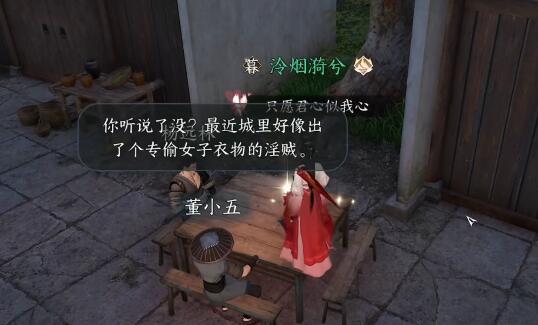 逆水寒手游知心美婿奇遇任务攻略图2