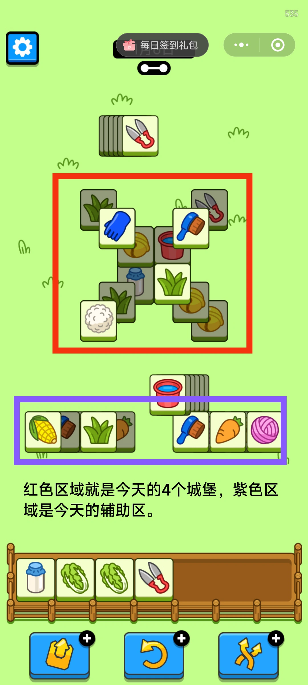 羊了个羊今日攻略1.6图片2