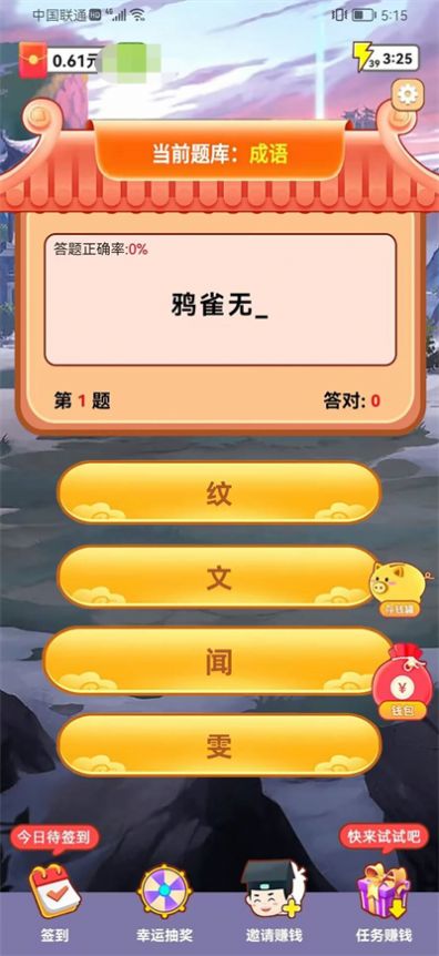 猜题小分析师官方红包版图3