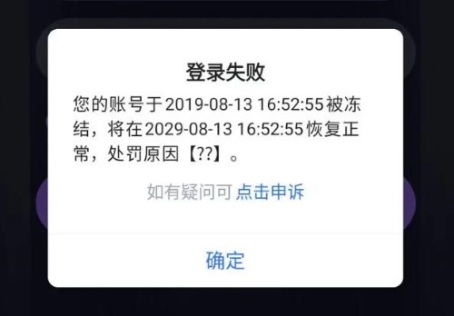 纸嫁衣双人版为什么会封号十年 登录封号十年怎么办图3