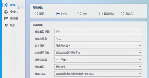 pcl2启动器我的世界安装教程2024最新方法图3