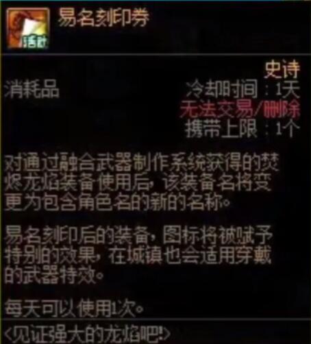 dnf易名刻印券怎么获得图片1