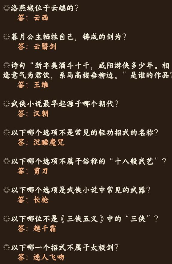 奇迹暖暖红尘侠隐答案大全图片3