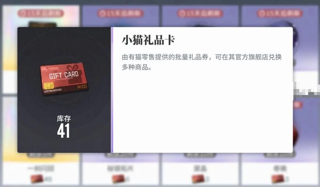 白荆回廊小猫礼品卡怎么用图片1