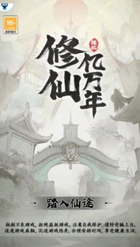 修仙亿万年最新版图1