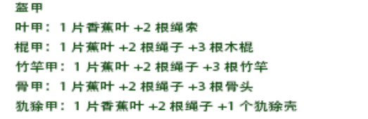 绿色地狱叶甲怎么合成 绿色地狱叶甲合成方法图1