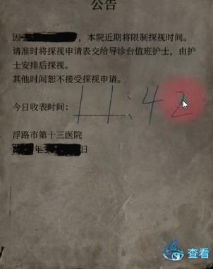 纸嫁衣6无间梦境第一章攻略图片25