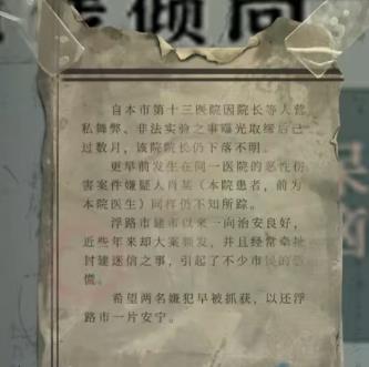 纸嫁衣6无间梦境第一章攻略图片8