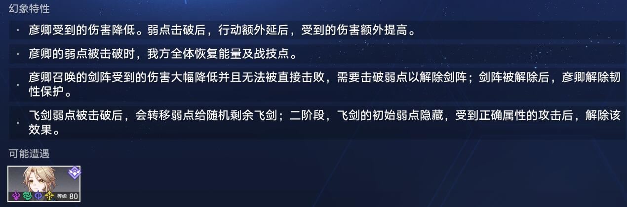 崩坏星穹铁道虚境味探第三天如何完成 虚境味探第三天阵容选择推荐图4