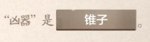 世界之外密室综艺导演楼分析表全部答案有哪些 密室综艺导演楼作案手法详细解析图2