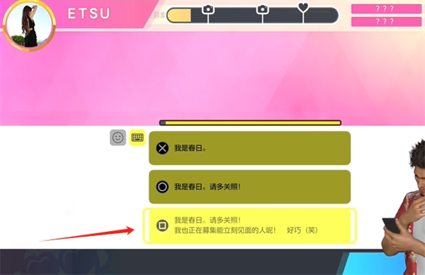 如龙8交友软件ETSU约会攻略图2