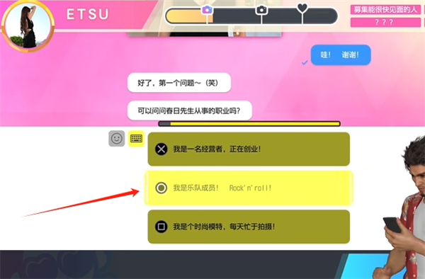 如龙8交友软件ETSU约会攻略图3