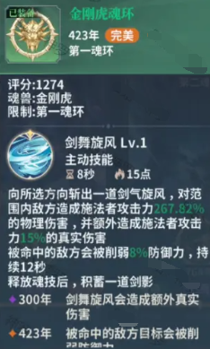 斗罗大陆史莱克学院第二武魂解锁条件是什么 七杀剑武魂定位及魂环选择攻略图2