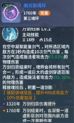 斗罗大陆史莱克学院第二武魂解锁条件是什么 七杀剑武魂定位及魂环选择攻略图4