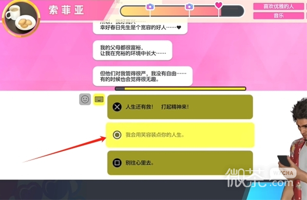 如龙8交友软件索菲亚攻略方法详情图6