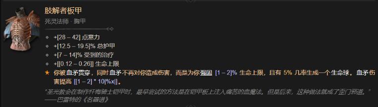 暗黑4诡诈之盘曲指环属性一览图2