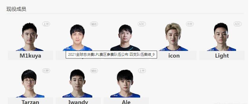 英雄联盟s赛2021lpl队伍成员一览图4