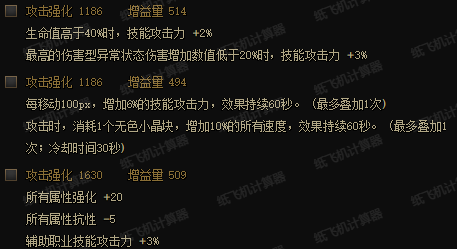 DNF自定义手镯全部词条表一览图21