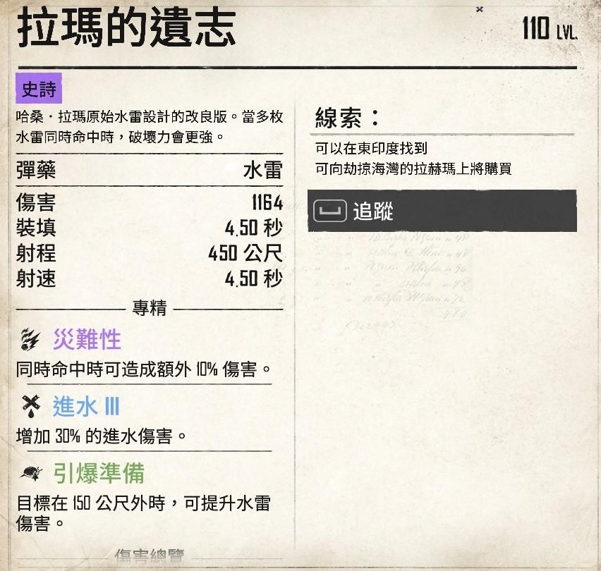 碧海黑帆拉玛的遗志购买位置图1