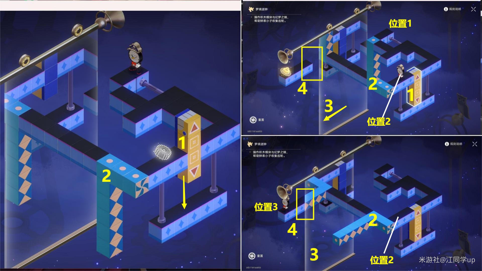 崩坏星穹铁道2.0稚子的梦梦境迷钟解谜流程图9