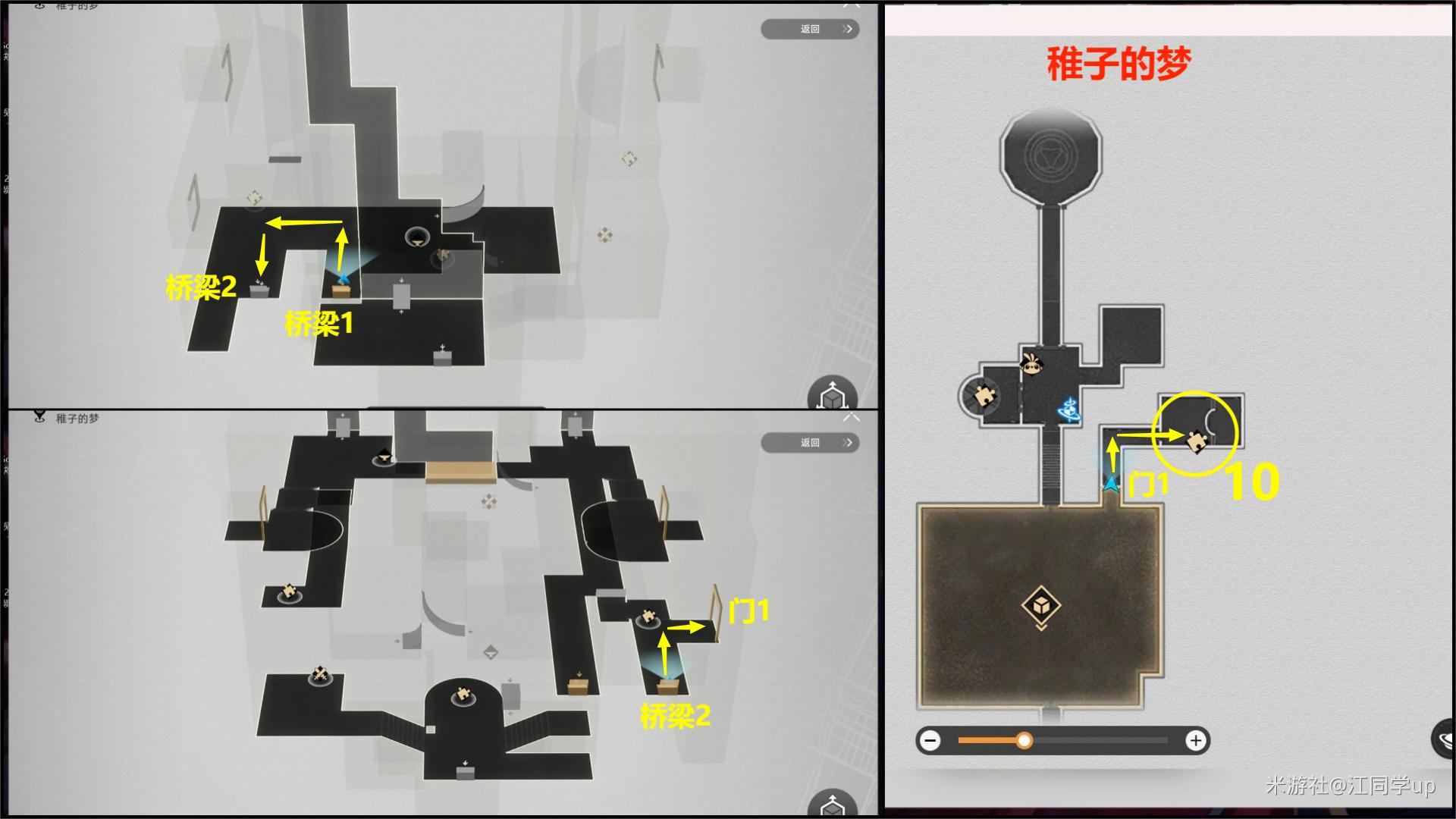 崩坏星穹铁道2.0稚子的梦梦境迷钟解谜流程图9