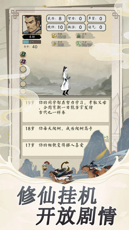 三国人生轮回录免广告最新版