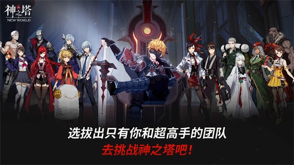 神之塔New World手机版最新版图2