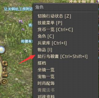 ff14陆行鸟鞍囊打开方法图2