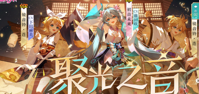 阴阳师初音未来联动内容有哪些 初音未来联动内容介绍图1