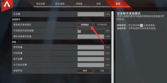 apex开麦按键介绍图2