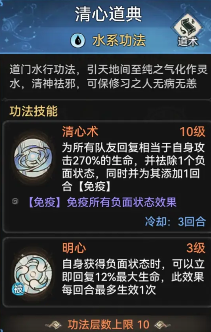 最强祖师清心道典是什么 清心道典功法介绍图1