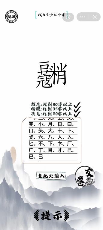 脑洞人爱汉字豆蔻梢头找出40个字怎么过 豆蔻梢头找出40个字通关攻略图1