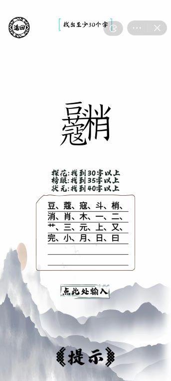 脑洞人爱汉字豆蔻梢头找出40个字怎么过 豆蔻梢头找出40个字通关攻略图2