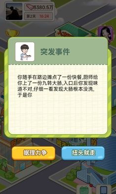 逆转人生内置菜单版2024图1