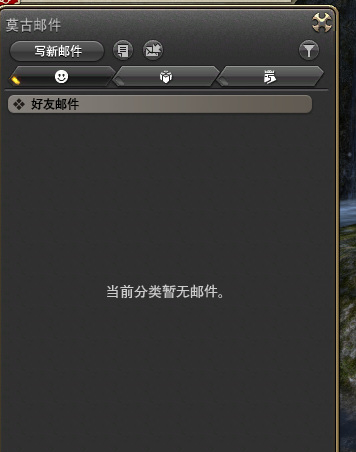 ff14邮件打开位置介绍图4