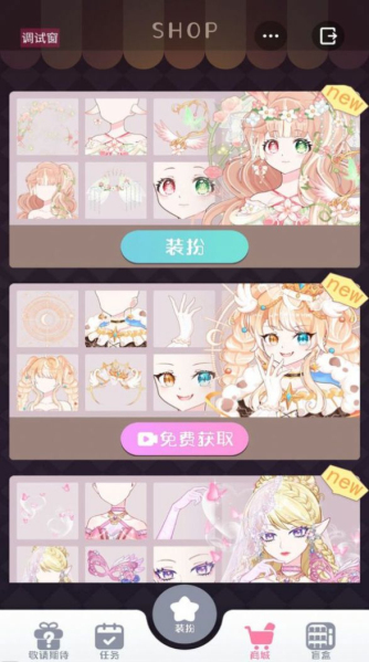 星选少女造型师免费版