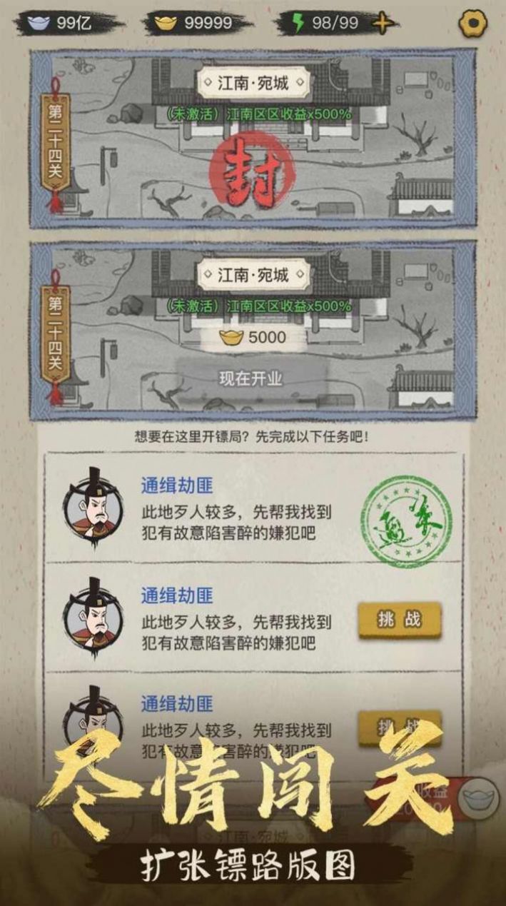 聋门镖局官方版