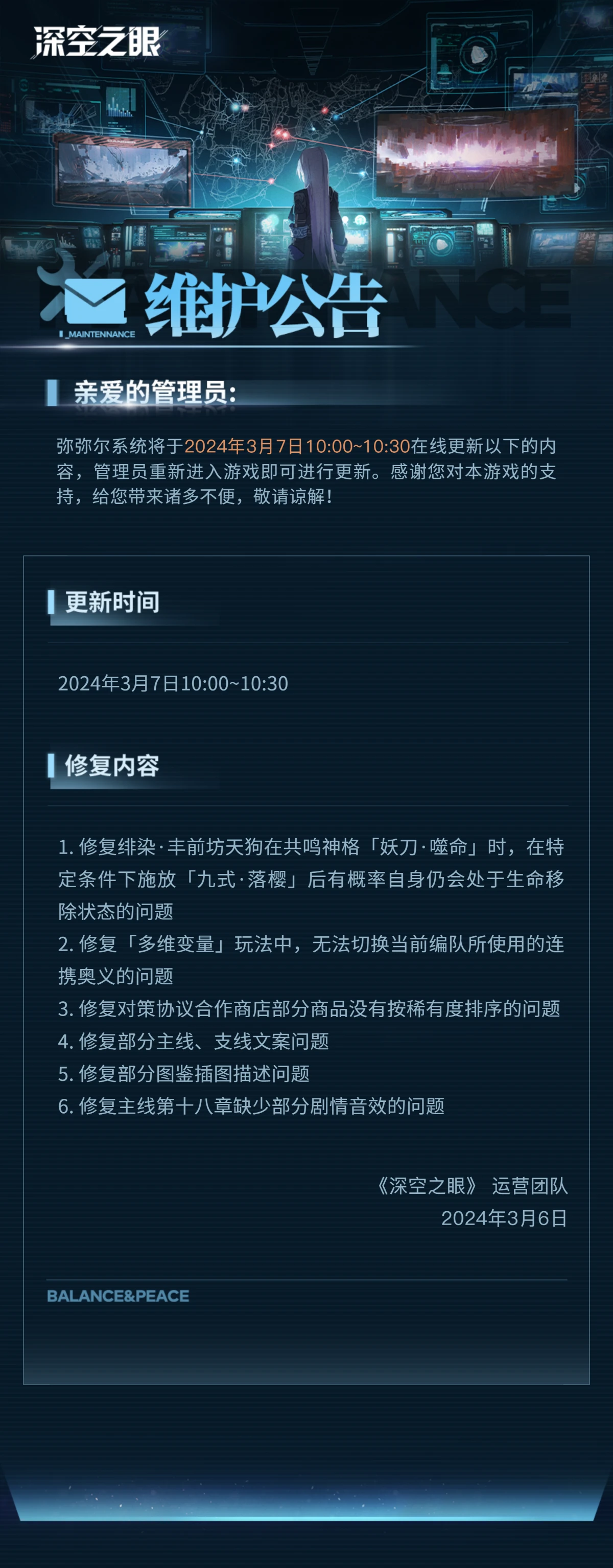 深空之眼3.7更新了什么内容 深空之眼3.7更新公告分享图1