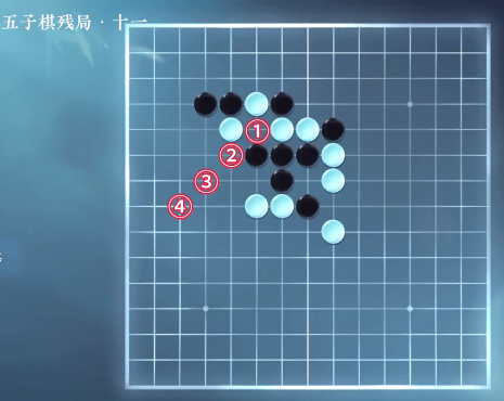 逆水寒手游五子棋残局十一怎么过 逆水寒手游五子棋残局十一攻略图1