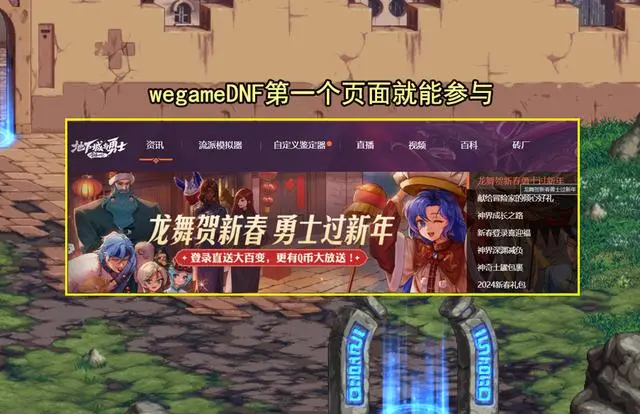 DNF新年活动地址介绍图3